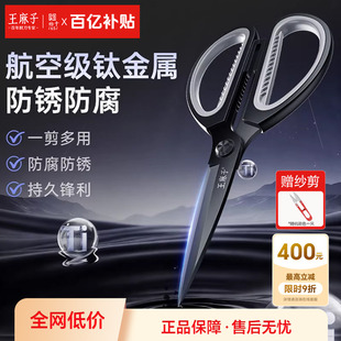 王麻子钛金剪刀高硬度锋利防锈大号剪子不锈钢剪纸裁缝专用强力剪
