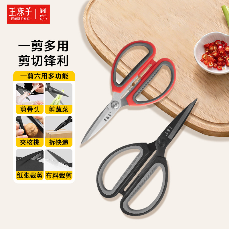 王麻子剪刀家用厨房用多功能锋利剪子不锈钢剪纸拆快递大剪刀正品,居家日用,家用剪刀,淘宝优惠券,粉丝福利购,淘宝优惠卷