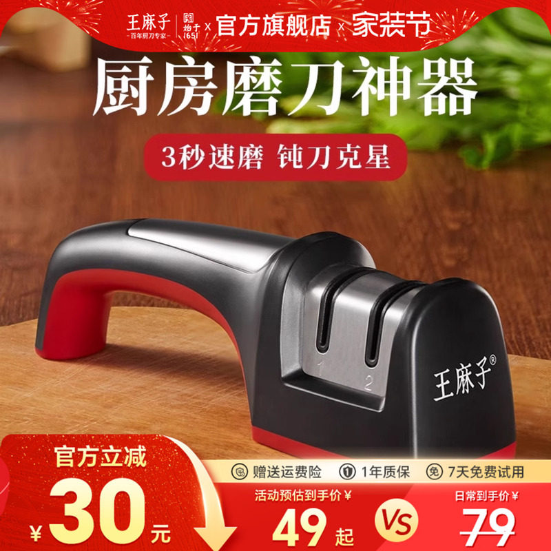 王麻子磨刀器家用快速开刃神器厨房菜刀剪刀专用工具金刚砂磨刀石