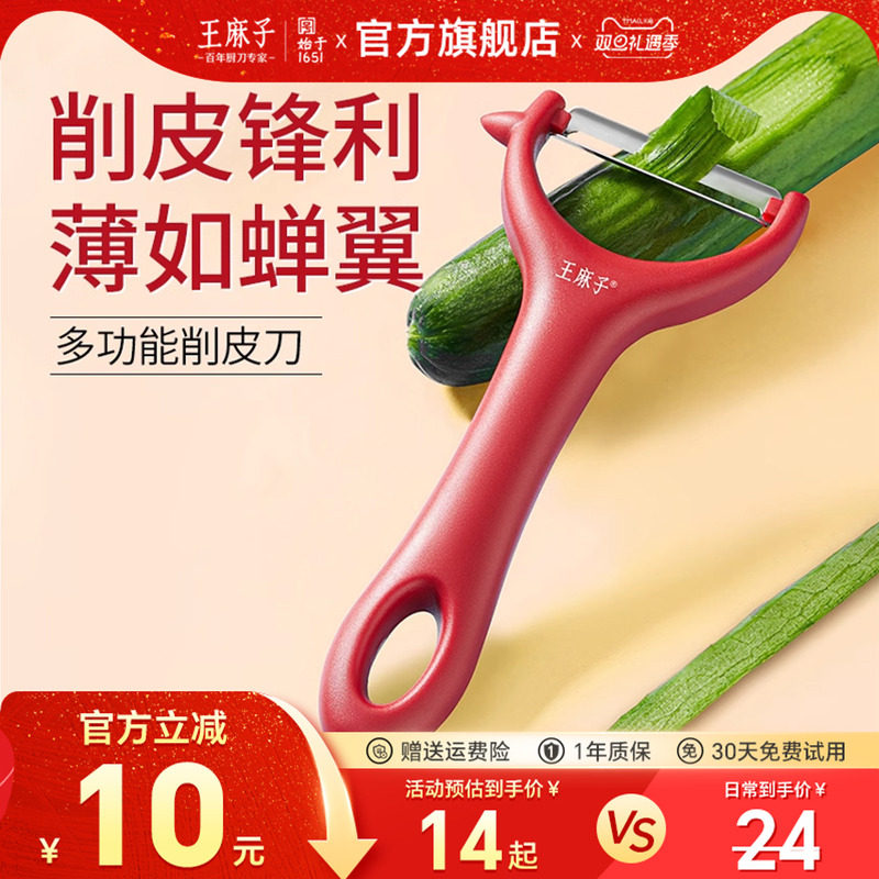 王麻子削皮刀厨房专用刮皮器水果土豆剥皮器瓜刨家用刨皮刨子神器