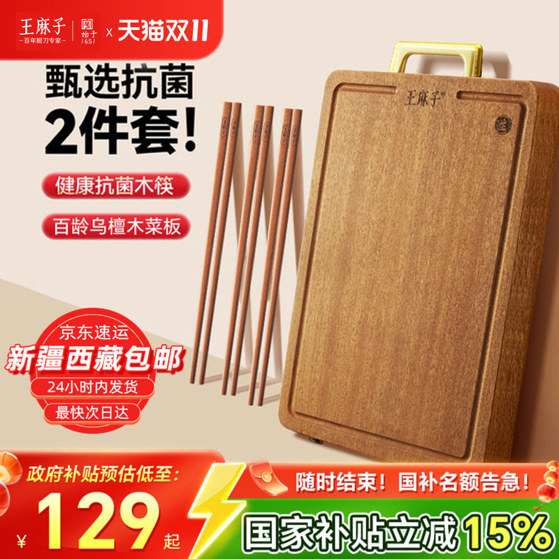 王麻子整木乌檀木砧板案板抗菌防霉家用食品级实木菜板官方旗舰店
