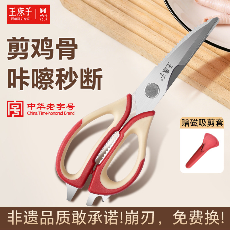 王麻子剪刀厨房专用剪鸡骨鱼骨强力剪子可拆分磁吸大剪刀官方正品,居家日用,厨房剪刀,淘宝优惠券,粉丝福利购,淘宝优惠卷