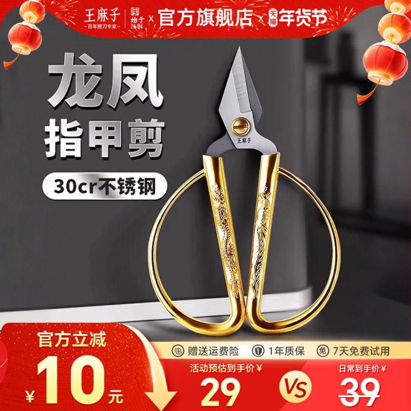 王麻子龙凤指甲剪家用修脚刀去死皮厚脚趾甲剪小剪子官方旗舰店