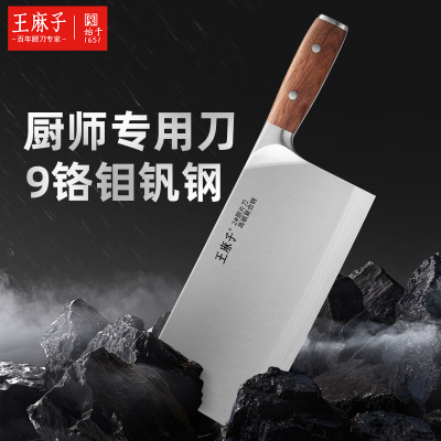 王麻子菜刀厨师专用高硬不锈钢锋利刀具切菜切肉刀手工锻打刀具