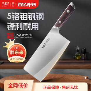 王麻子流云菜刀家用切片刀切肉切菜厨房刀具不锈钢 胖东来同款