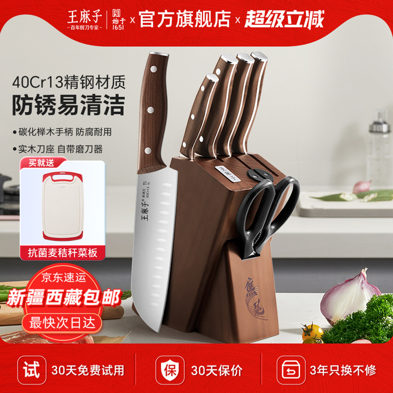 王麻子焦尾刀具7件套组合装