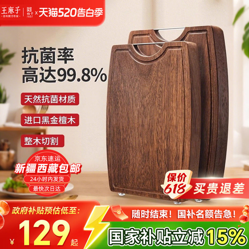 王麻子家用菜板抗菌防霉木质砧板厨房专用黑金檀木案板官方旗舰店
