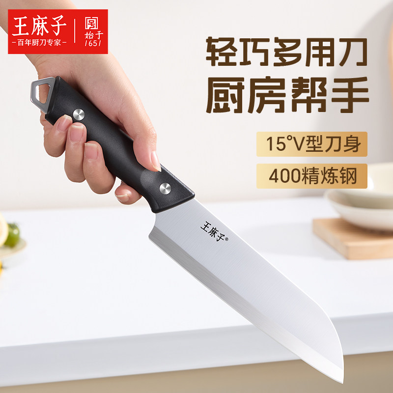 王麻子水果刀家用小菜刀厨房多用小厨切菜切片切肉正品刀具三德刀