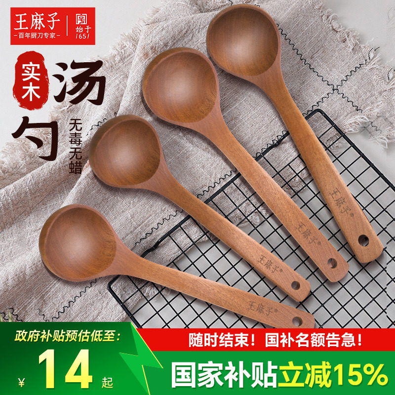 王麻子汤勺木勺子家用盛汤大号长柄喝汤勺子原木无漆无蜡木制汤勺