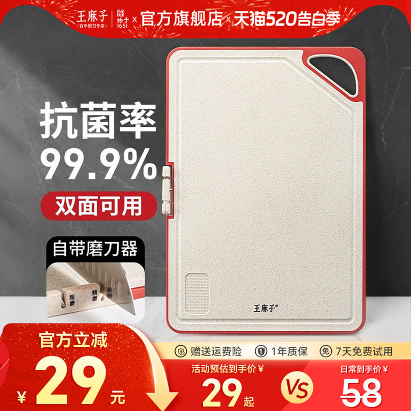 王麻子家用小麦秸秆菜板抗菌防霉砧板厨房专用小案板官方旗舰店