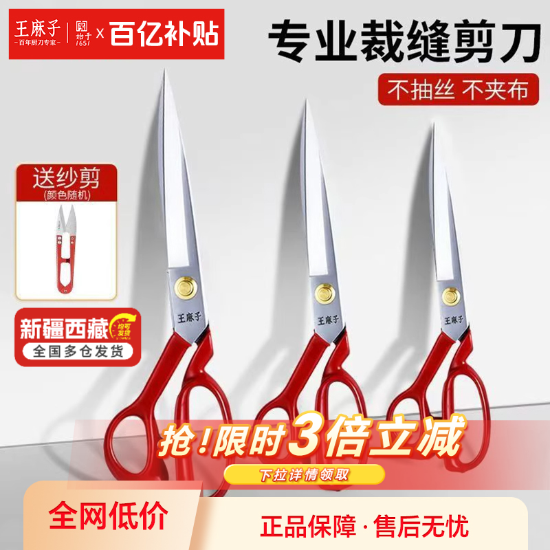 王麻子剪刀工业用大号服装剪锋利防锈裁布专用裁缝剪子官方旗舰店