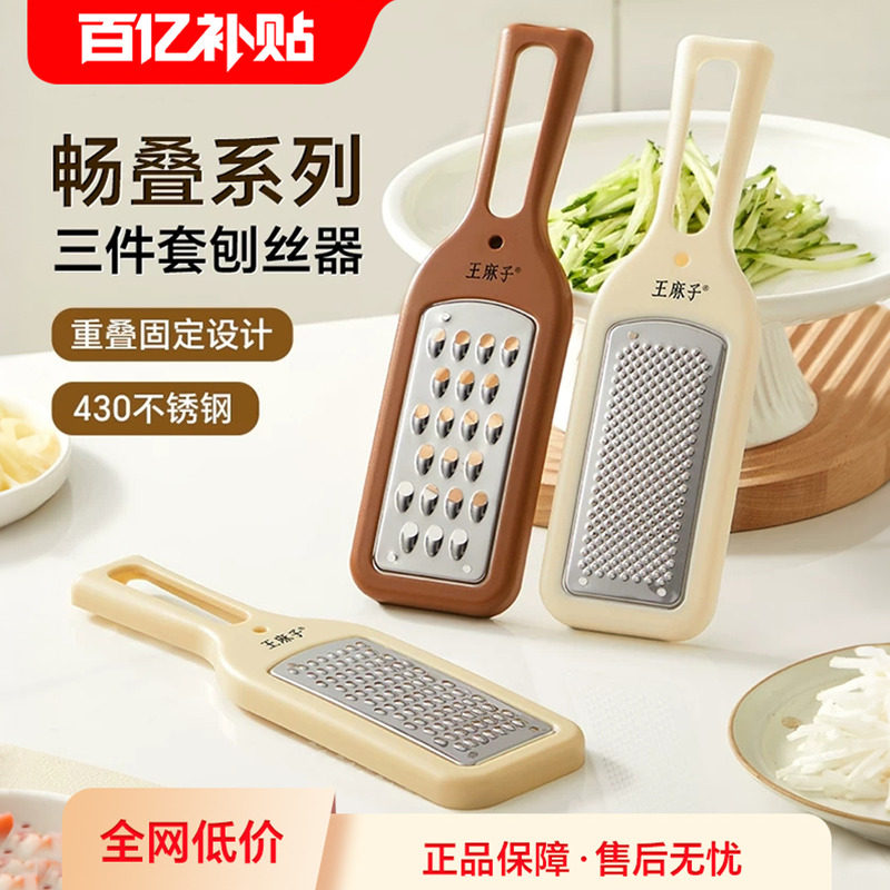 王麻子擦丝器家用厨房三件套不锈钢切菜刨丝器土豆切丝神器磨泥器