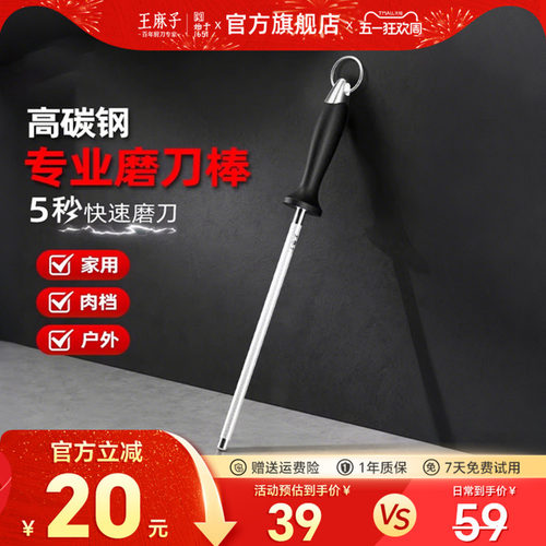 王麻子磨刀棒家用菜刀屠宰刀专用磨刀工具正品磨刀神器官方旗舰店 - 封面