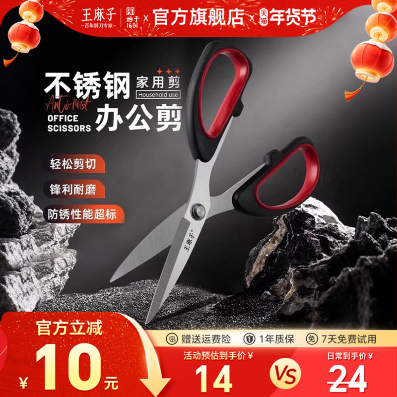 王麻子剪刀家用裁缝专用工业用剪纸剪线头厨房剪子正品官方旗舰店,居家日用,家用剪刀,淘宝优惠券,粉丝福利购,淘宝优惠卷