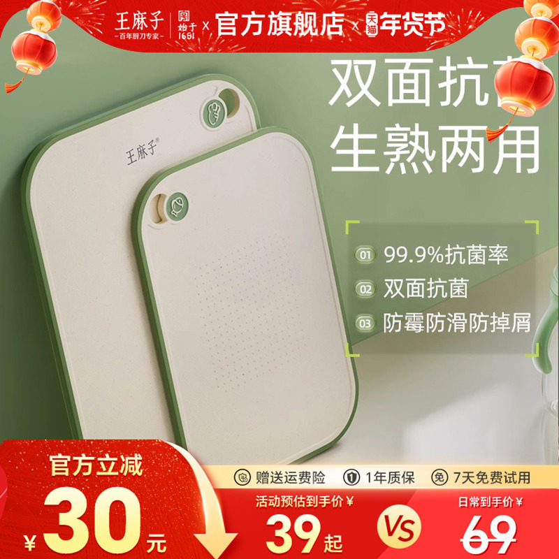 王麻子抗菌菜板家用切菜板案板双面可用食品级小菜板水果辅食菜板,厨房/烹饪用具,砧板/菜板,淘宝优惠券,粉丝福利购,淘宝优惠卷