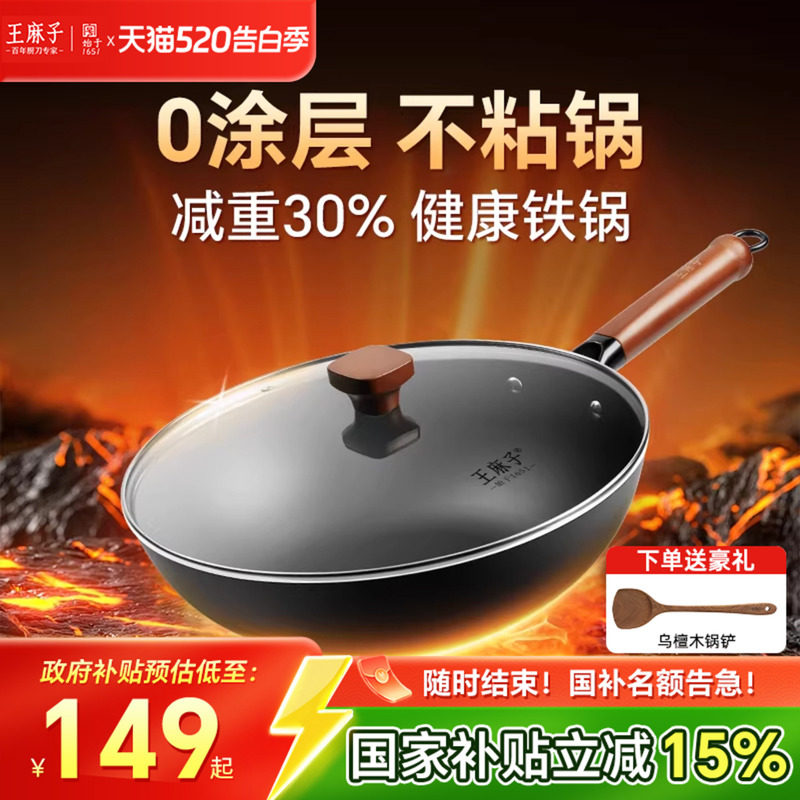王麻子家用炒锅不粘锅正品传统老式铁锅无涂层炒菜锅官方旗舰店