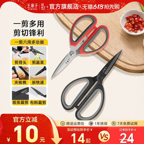王麻子剪刀家用厨房用多功能锋利剪子不锈钢剪纸拆快递大剪刀正品