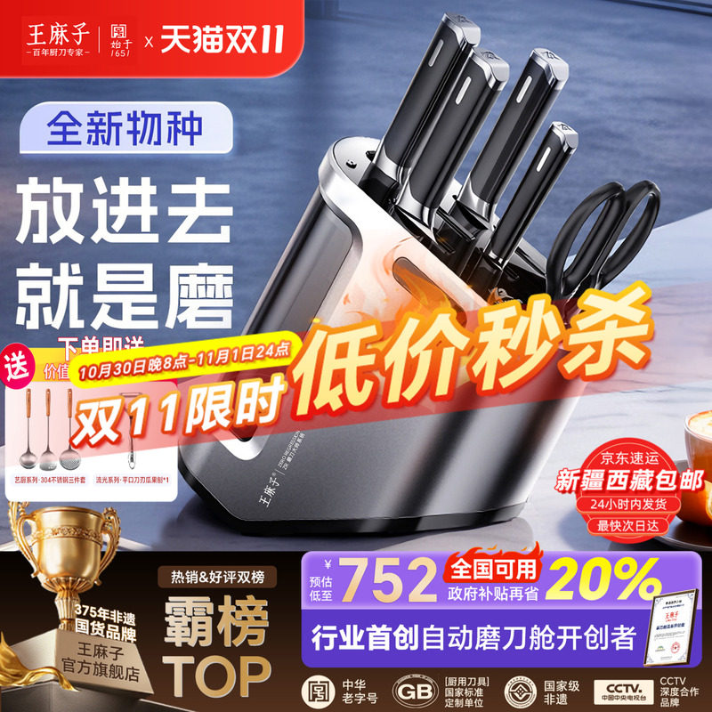【年度新品】王麻子自锐自动磨刀舱刀具套装厨房切菜刀厨具套刀