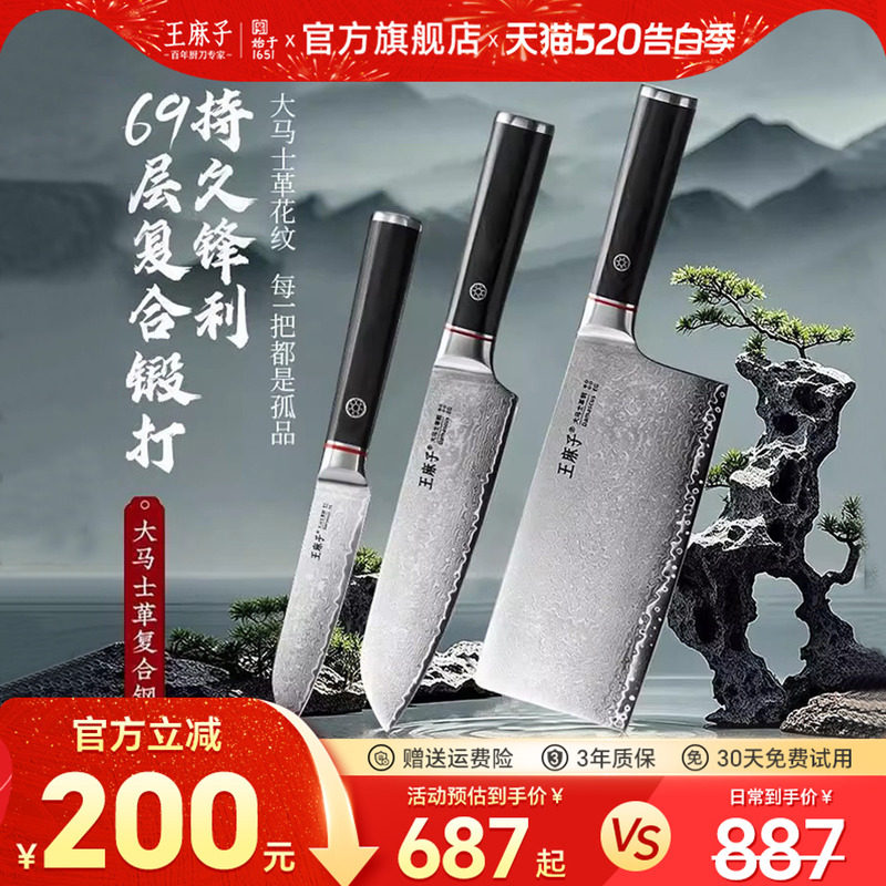 王麻子刀具厨房套装组合大马士革钢刀厨师切菜刀厨具主厨刀套装