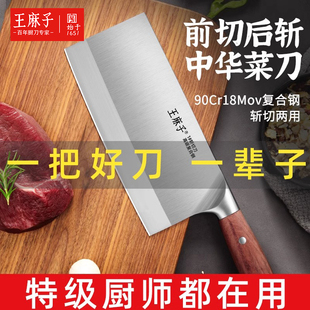 王麻子菜刀家用刀具厨房厨师专用切菜切肉切片刀斩切刀官方旗舰店