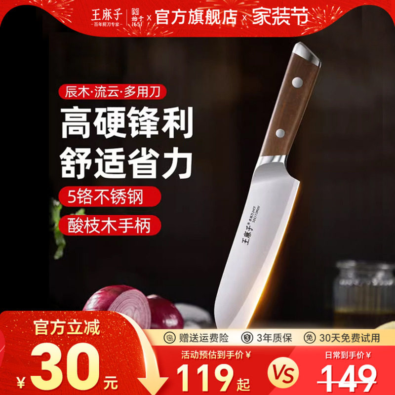 王麻子流云水果刀三德刀家用切菜切肉小厨多用刀具正品官方旗舰店