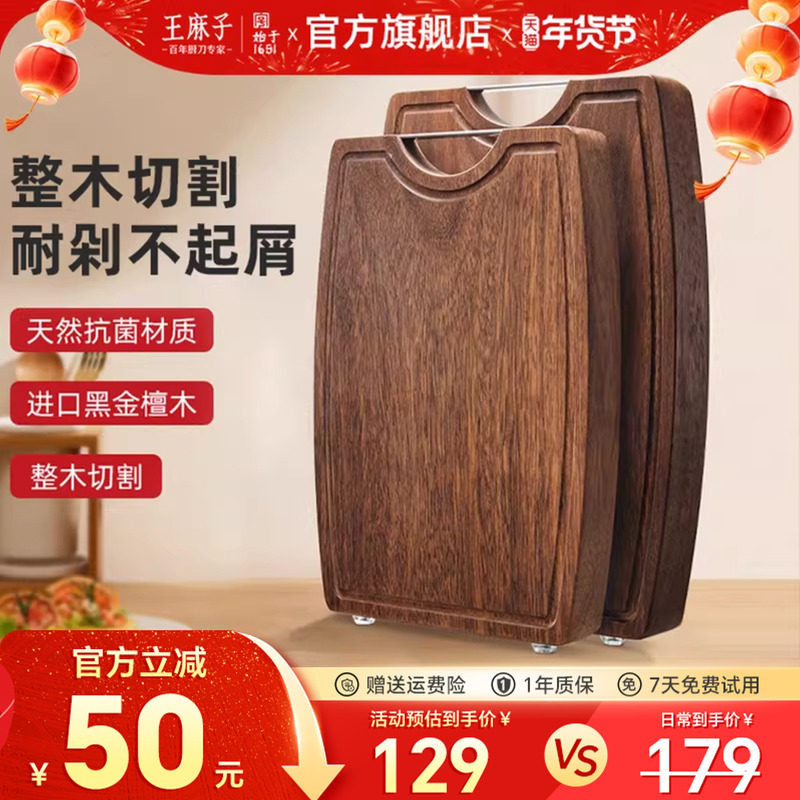 王麻子家用菜板抗菌防霉木质砧板厨房专用黑金檀木案板官方旗舰店