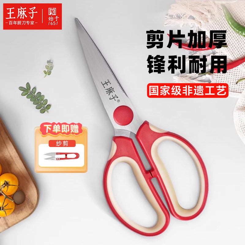 王麻子剪刀家用剪鸡骨鱼骨烤肉专用食品级剪子厨房剪刀官方旗舰店