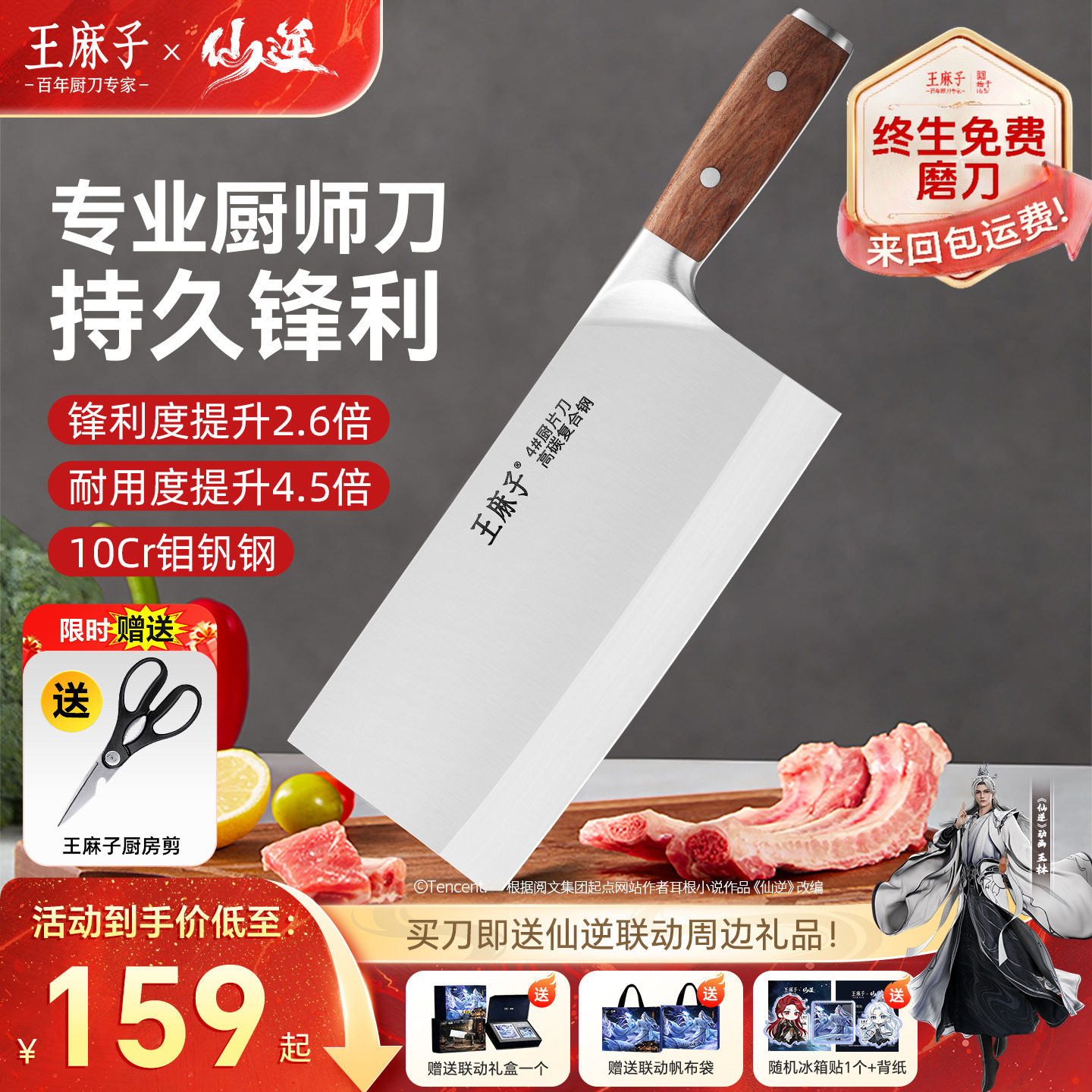 【王林代言】王麻子爆款厨师刀图片