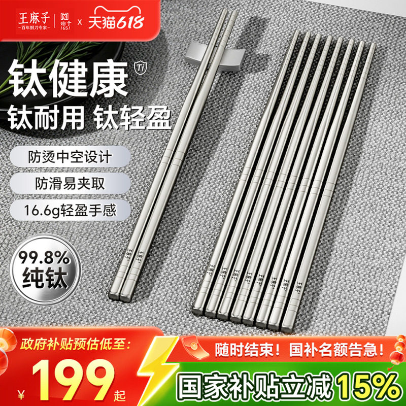 王麻子纯钛筷子耐高温家用专人专用抑菌防烫防滑组合装高档餐具