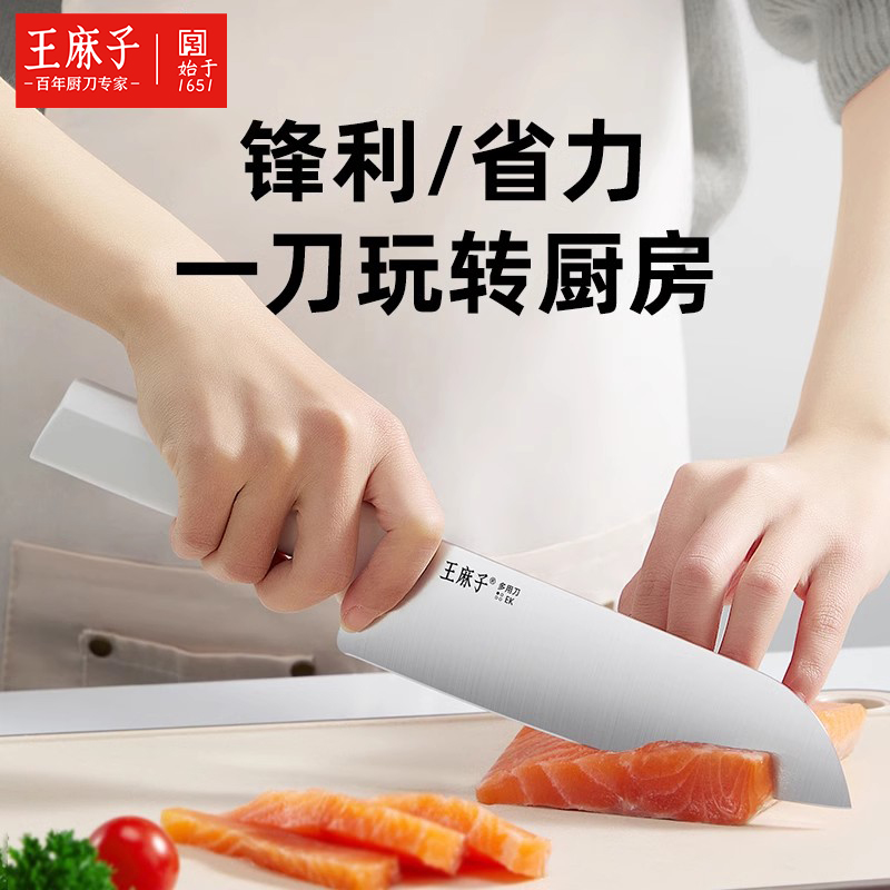 王麻子多用刀水果刀家用菜刀切菜切肉锋利不锈钢刀具官方旗舰店