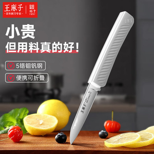 王麻子水果刀家用厨房专用刀具高档迷你随身瓜果刀便携小刀子正品