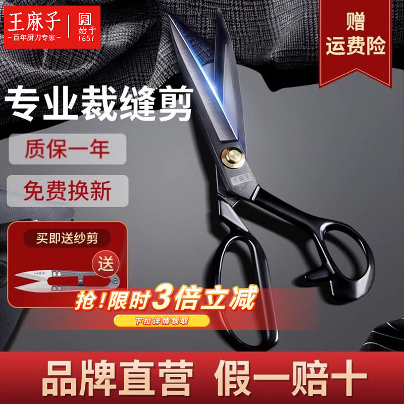 王麻子剪刀锋利家用裁缝剪布锰钢裁剪专用剪刀剪子服装缝纫大剪刀