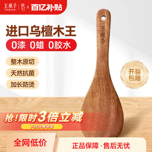 【抗菌乌檀木】王麻子饭勺食品级