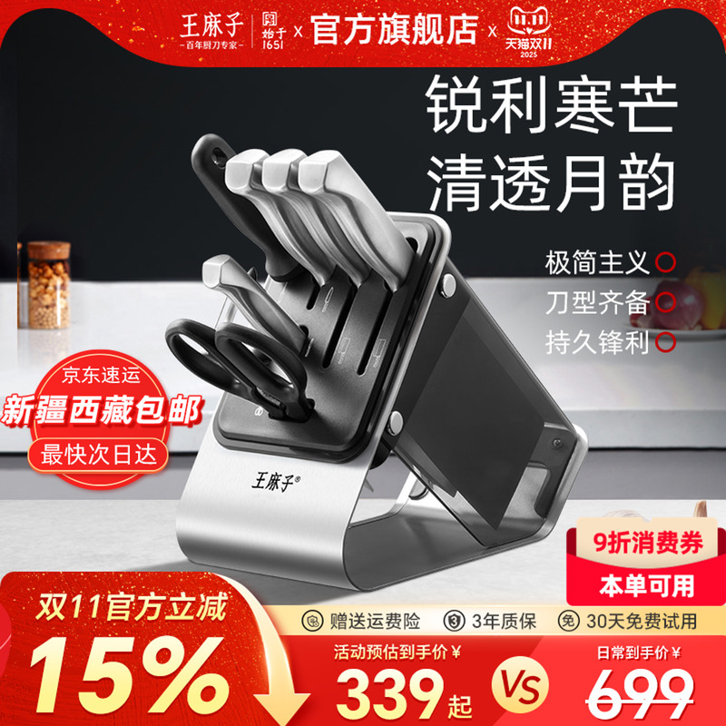 王麻子全钢一体刀具套装全套组合