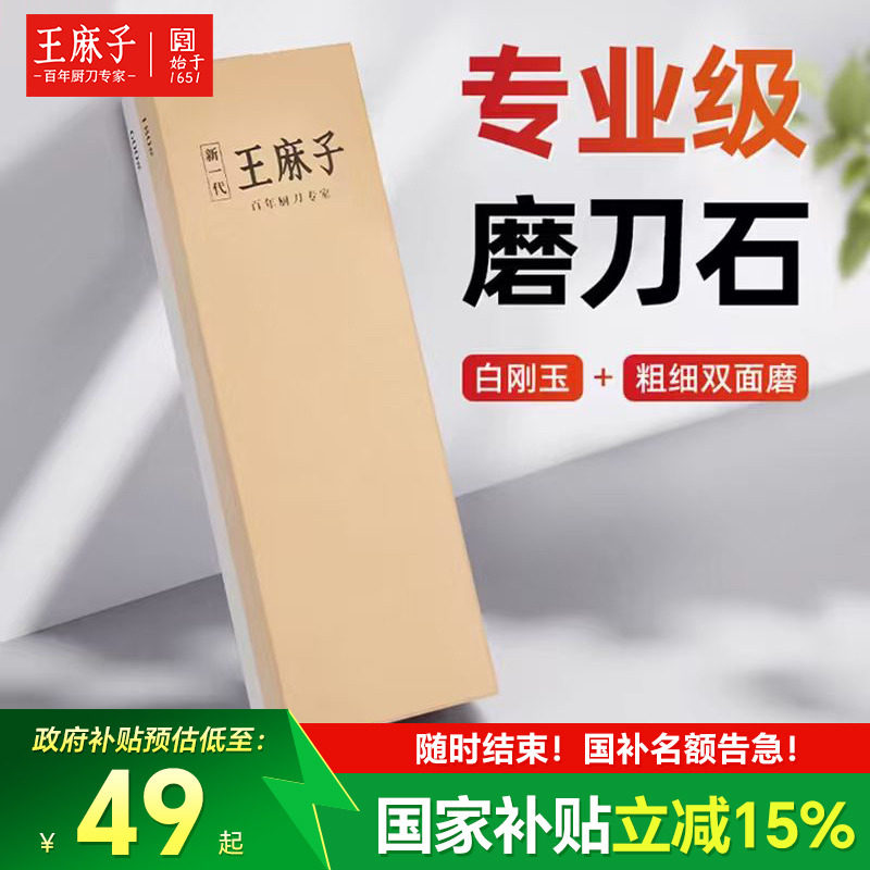 王麻子磨刀石家用菜刀粗磨细磨两用磨刀神器快速开刃工具官方正品,厨房/烹饪用具,磨刀器/磨刀石/磨刀架,淘宝优惠券,粉丝福利购,淘宝优惠卷