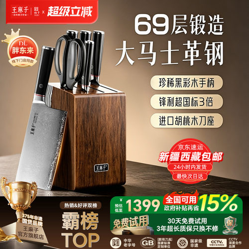 胖东来严选丨王麻子大马士革套刀