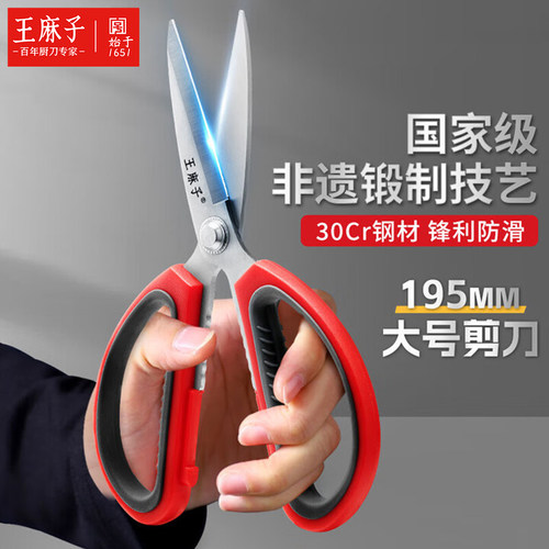 王麻子剪刀家用缝纫专用剪子轻便小巧服装裁剪线头剪裁布辅料剪刀