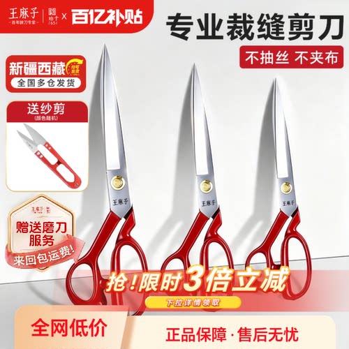 【锋利防锈】王麻子裁缝剪刀专用