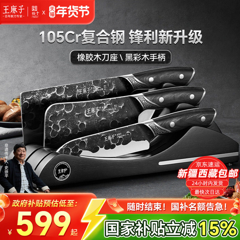 王麻子锻打刀具套装家用厨房菜刀刀架全套厨具套装官方旗舰店正品