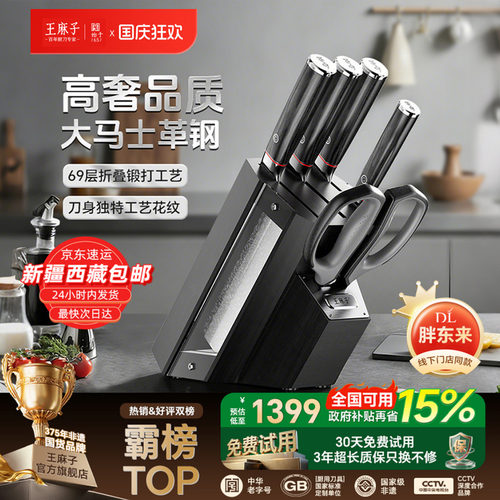 王麻子大马士革钢全套厨刀组合