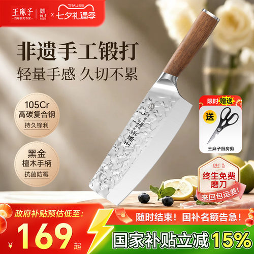 王麻子锻打小菜刀女士专用厨刀切肉片刀家用不锈钢刀官方旗舰店