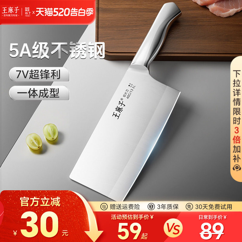 王麻子菜刀家用锋利全钢切片刀切菜切肉专用不锈钢刀具旗舰店正品