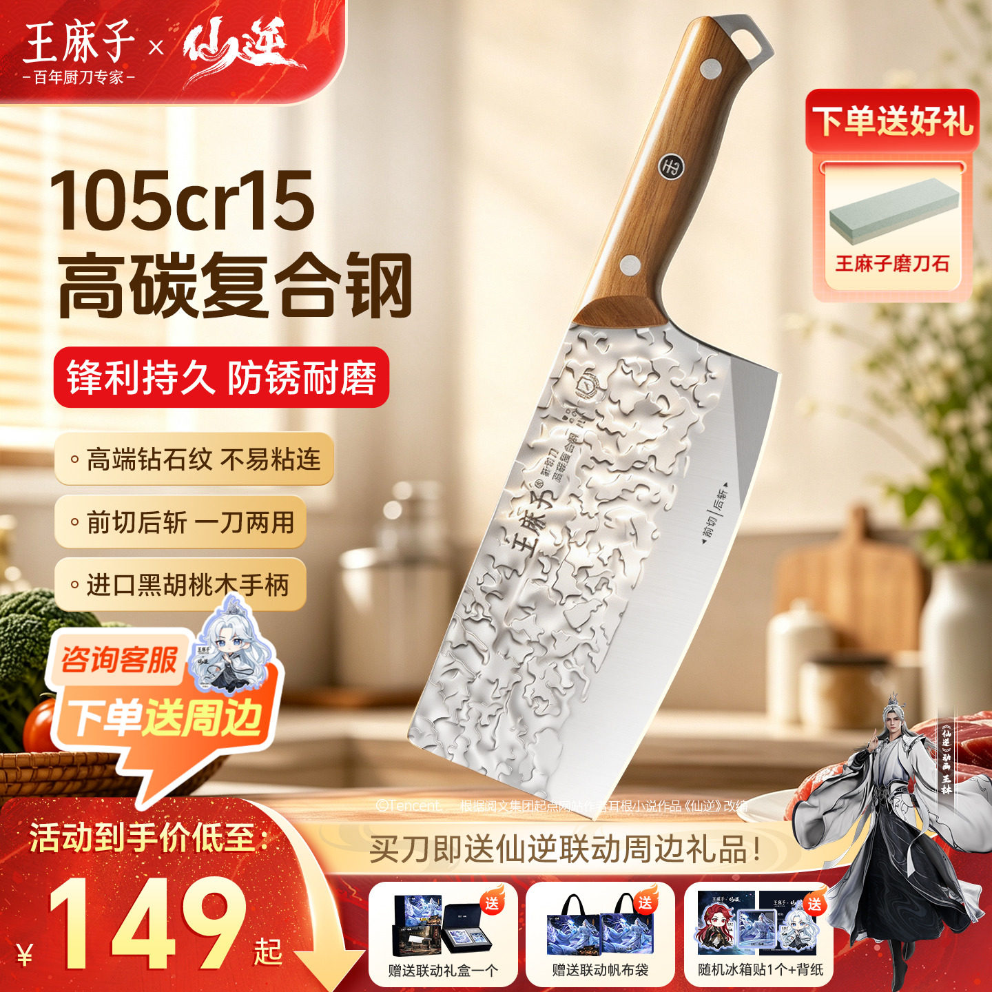 【仙逆同款】王麻子高碳钢锻打菜刀切菜切肉厨房家用斩切两用刀具图片