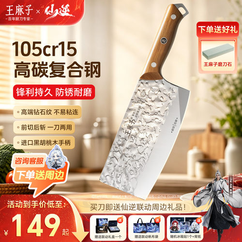 【仙逆同款】王麻子高碳钢锻打菜刀切菜切肉厨房家用斩切两用刀具
