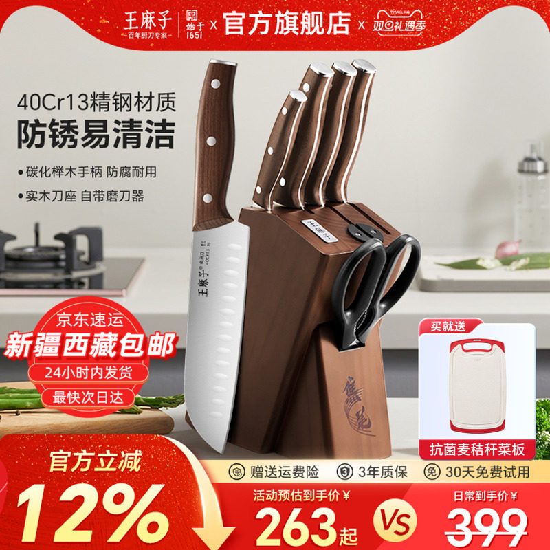 王麻子刀具套装组合厨房家用菜刀菜板二合一全套厨具套装官方正品