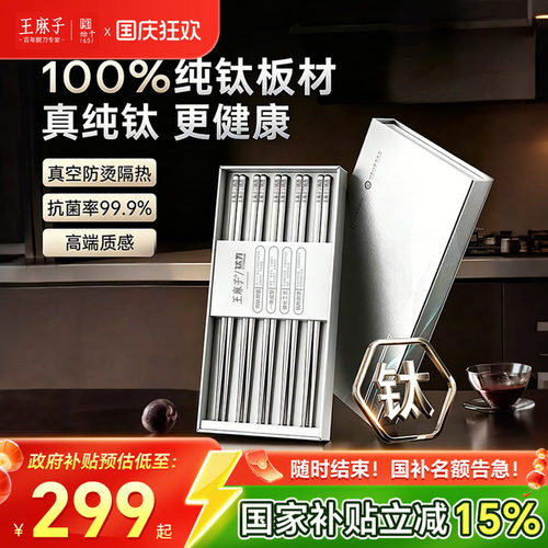 王麻子纯钛筷子家用食品级耐高温高档分餐筷抗菌防霉磨砂防滑筷子
