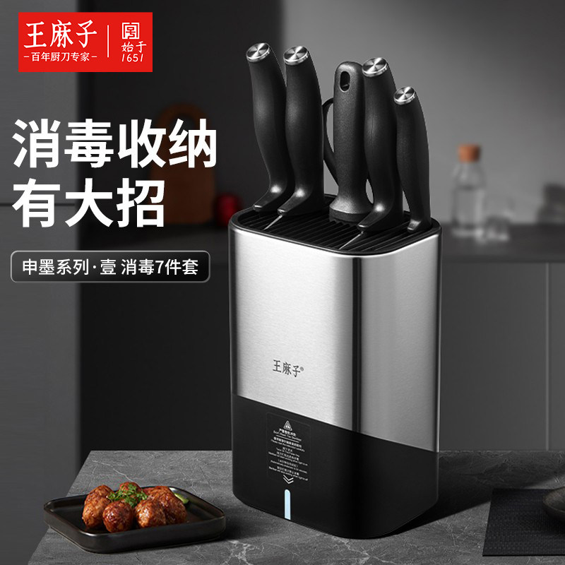 王麻子消毒杀菌刀具套装家用菜刀厨具全套组合抗菌刀官方旗舰店
