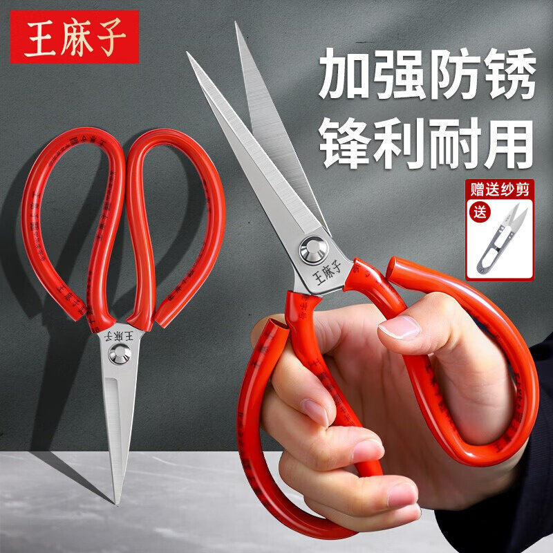 王麻子家用剪刀裁缝专用老式工业用尖头尖嘴大小号剪子正品不锈钢,居家日用,家用剪刀,淘宝优惠券,粉丝福利购,淘宝优惠卷