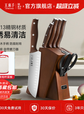 王麻子刀具套装组合厨房家用菜刀菜板二合一全套厨具套装官方正品