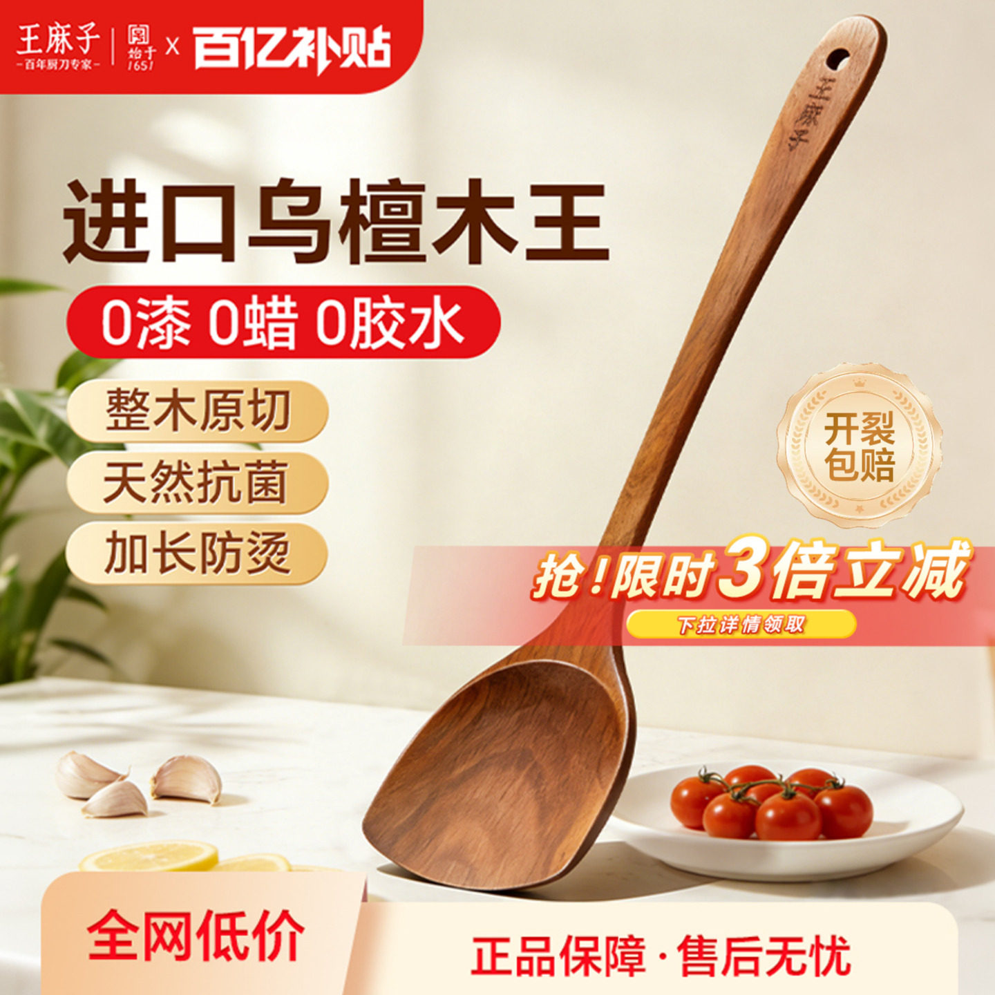 王麻子抗菌乌檀木锅铲不粘锅专用加长铲子煎铲整木切割食品级木铲